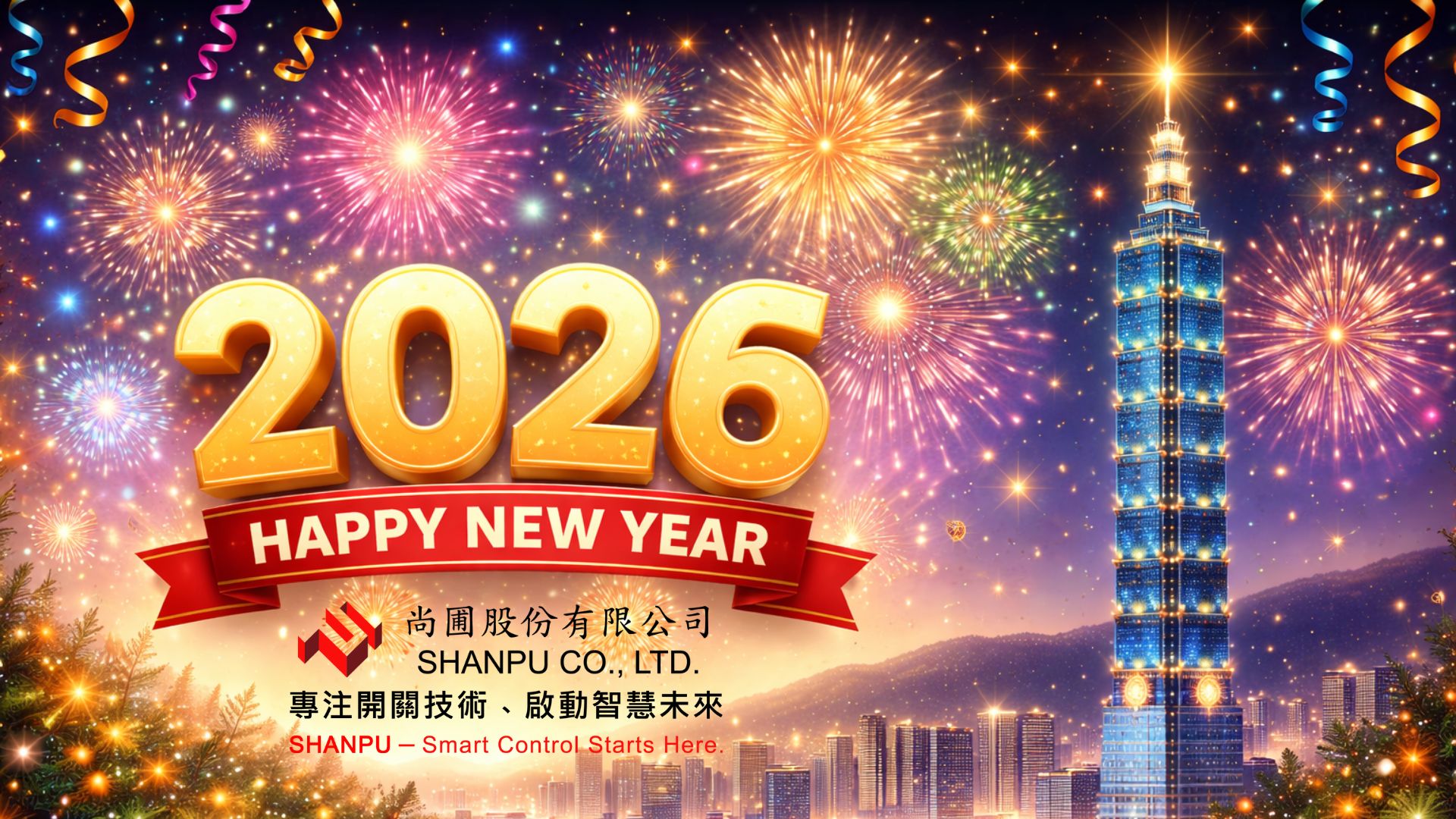 2026あけましておめでとう-Taiwan台灣-SHANPU尚圃専門スイッチメーカー