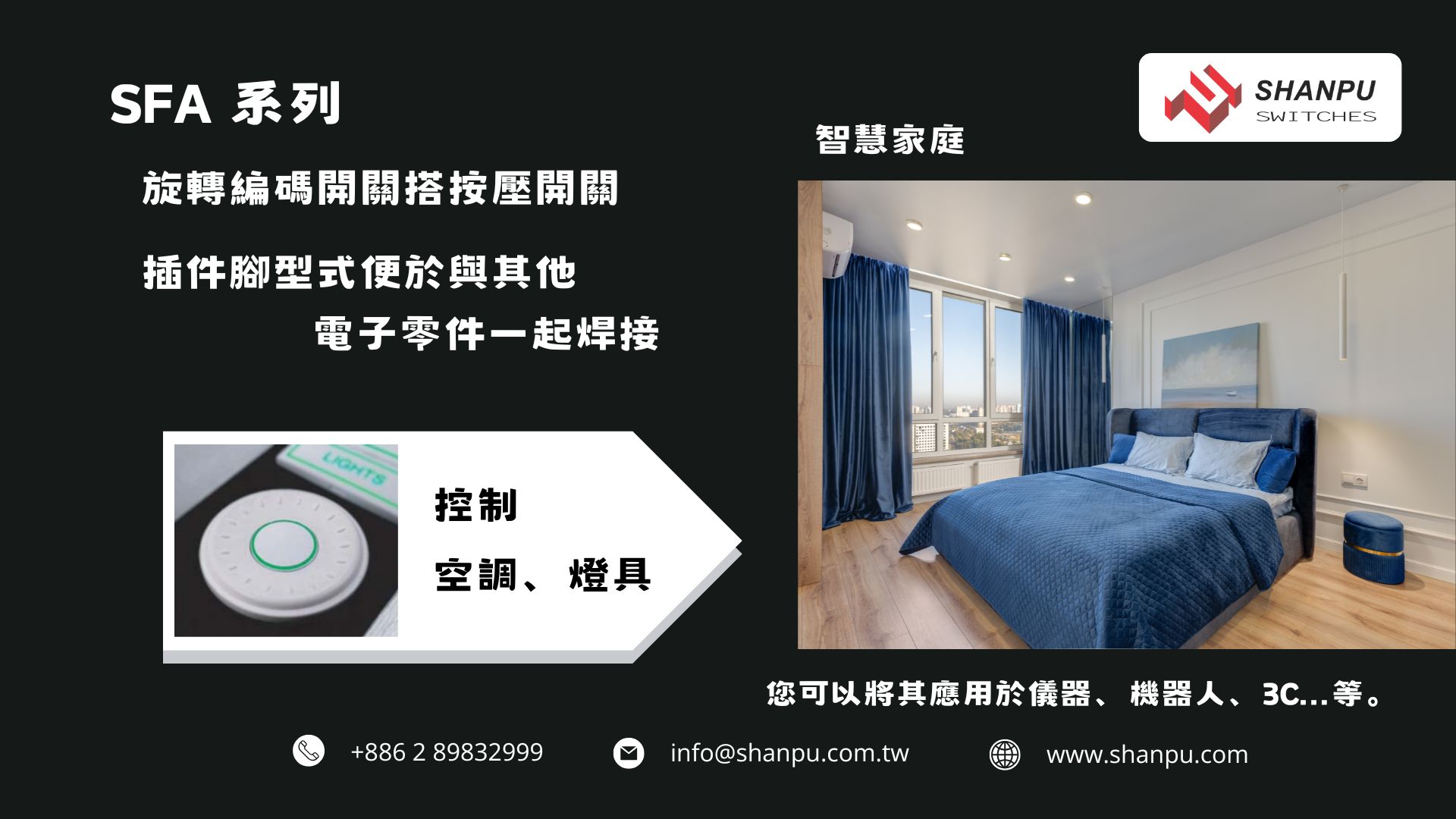 SFA 多功能旋轉編碼器按壓按鈕開關製造商-Taiwan台灣-SHANPU尚圃